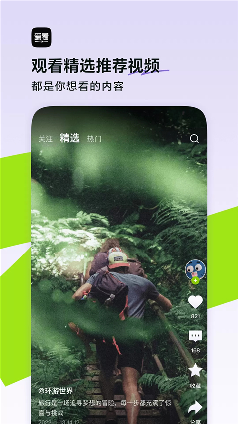 爱看App