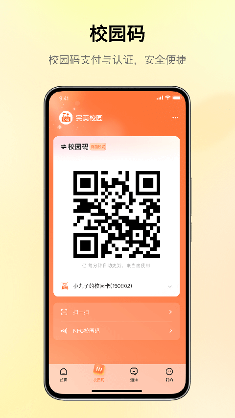完美校园app