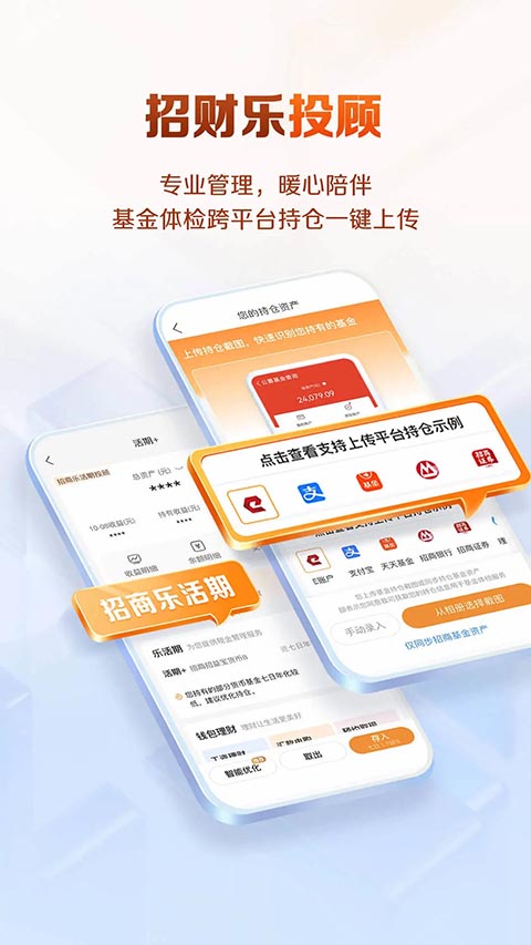 招商基金app