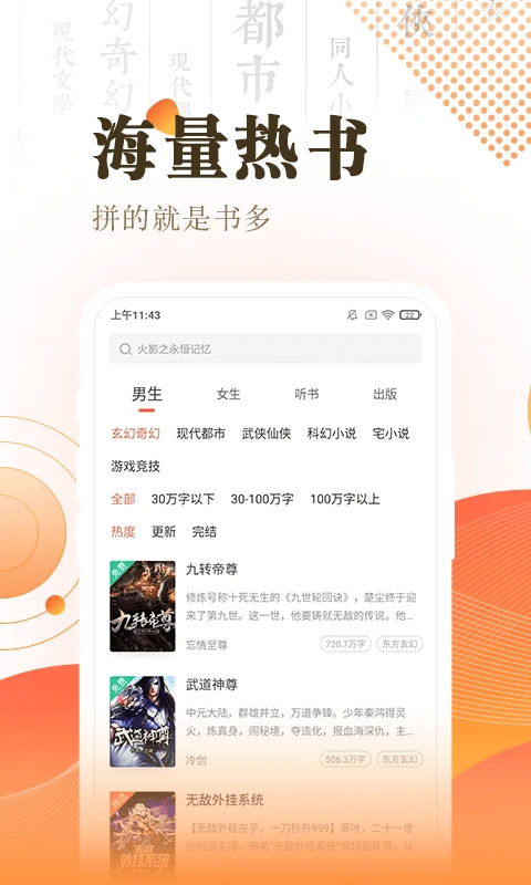 快看小说阅读App