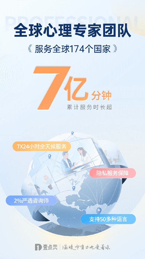 心理咨询壹点灵app
