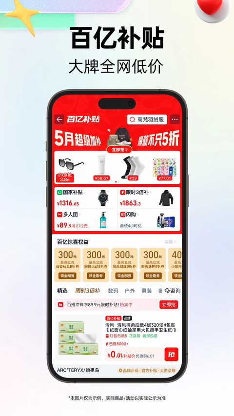 天猫商城手机版