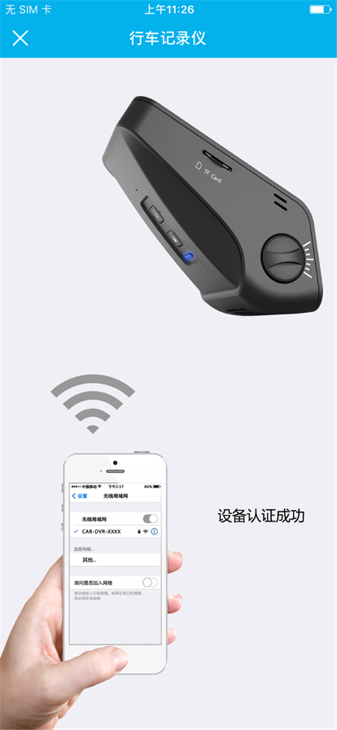 上汽大众记录仪客户端App
