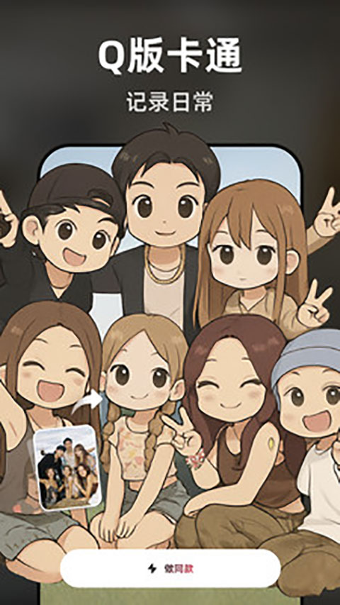 图片变漫画最新版