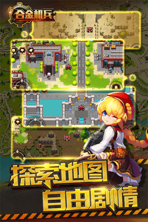 合金机兵华为渠道服