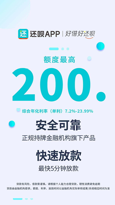 还呗app