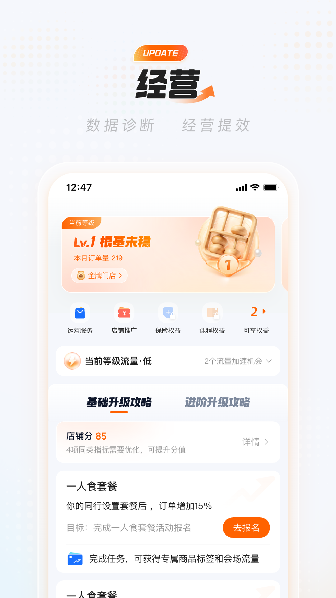 淘宝闪购商家版App