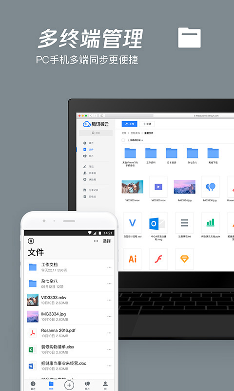 微云网盘app