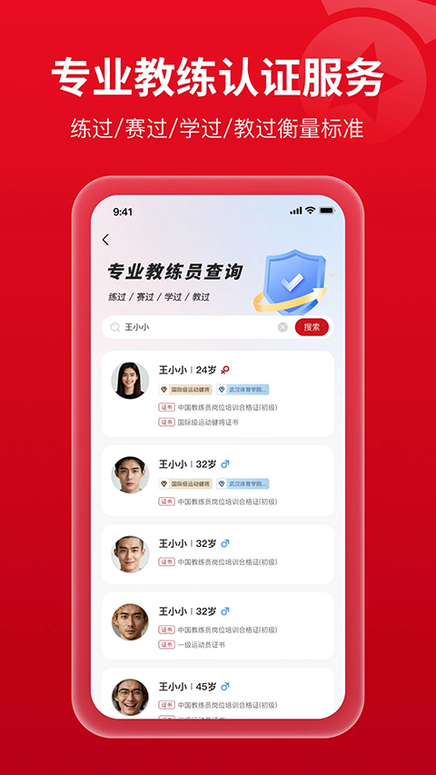 体教联盟App