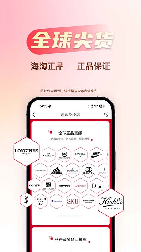 海淘免税店App