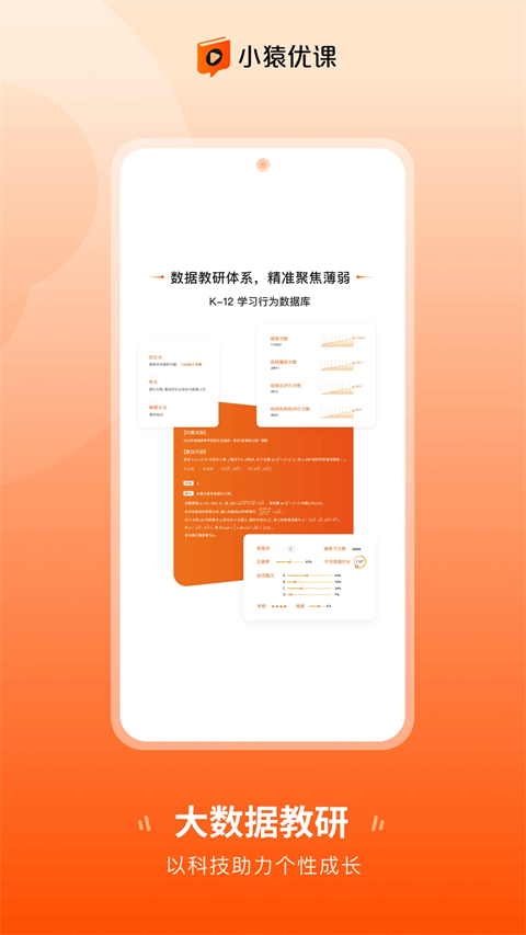 小猿优课App