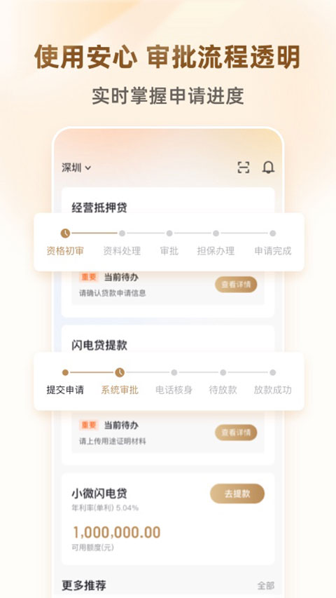 招商银行招贷App