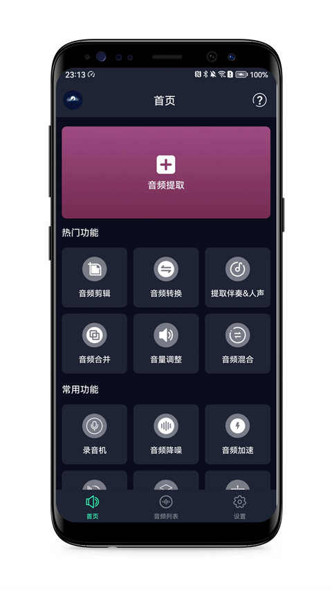 音频提取专家App