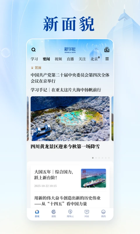 新华社app