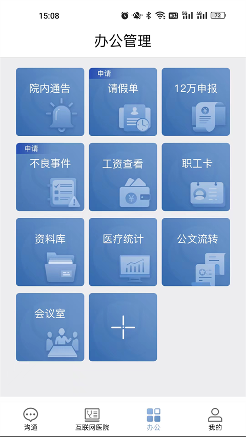 科瑞泰医生官方版