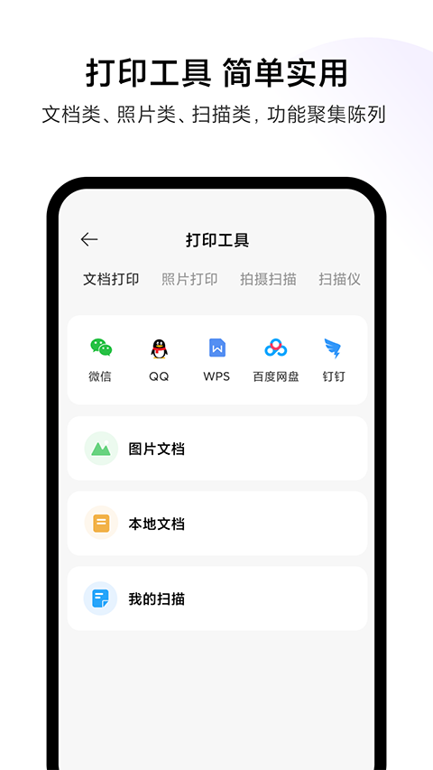 小米打印官方版