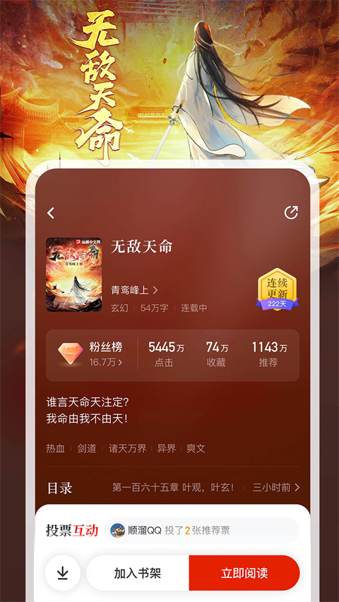 纵横小说App