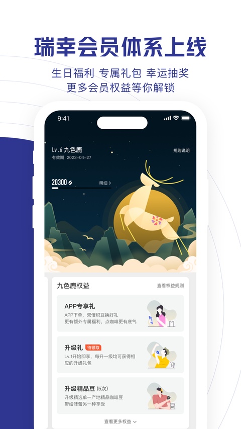 瑞幸咖啡苹果版