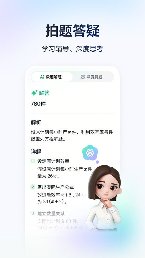 豆包爱学APP