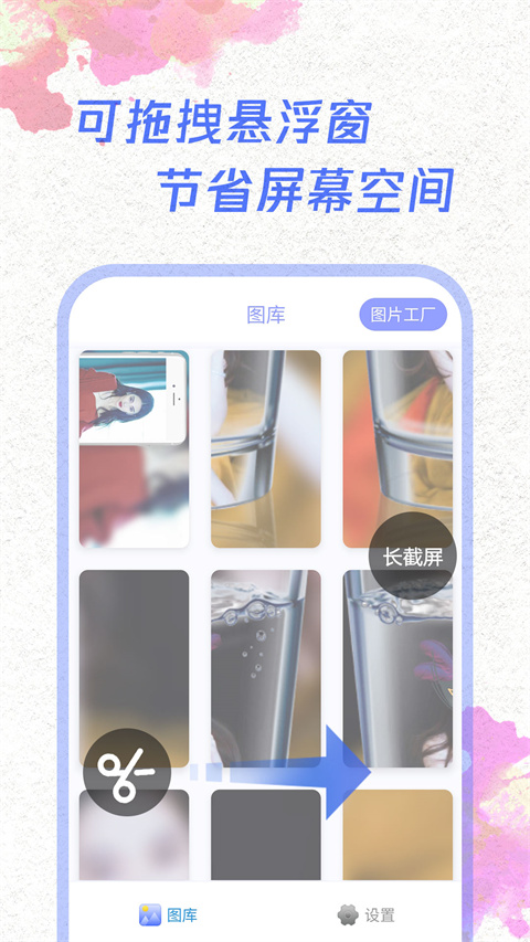 一键截屏app
