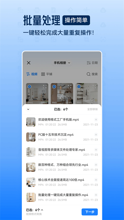 格式工厂苹果版