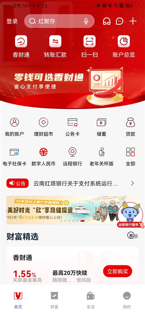 云南红塔银行App