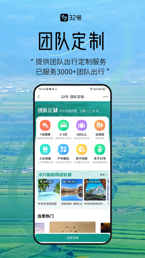 32号App
