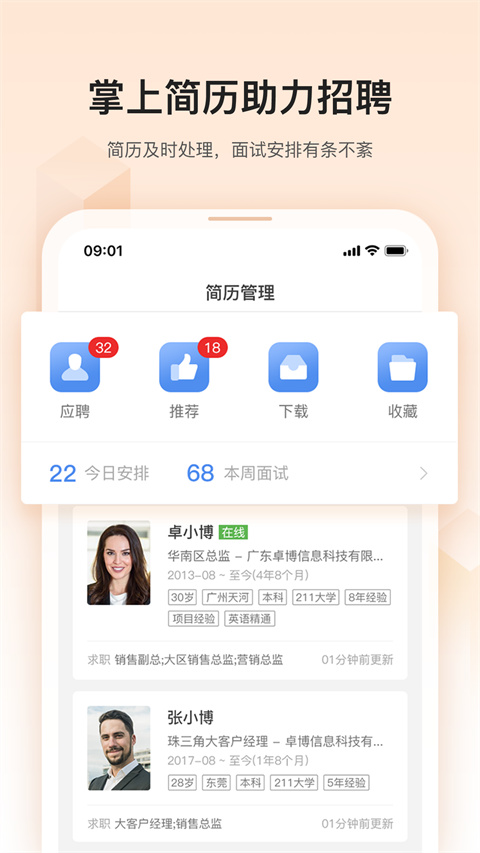 卓博人才网手机版