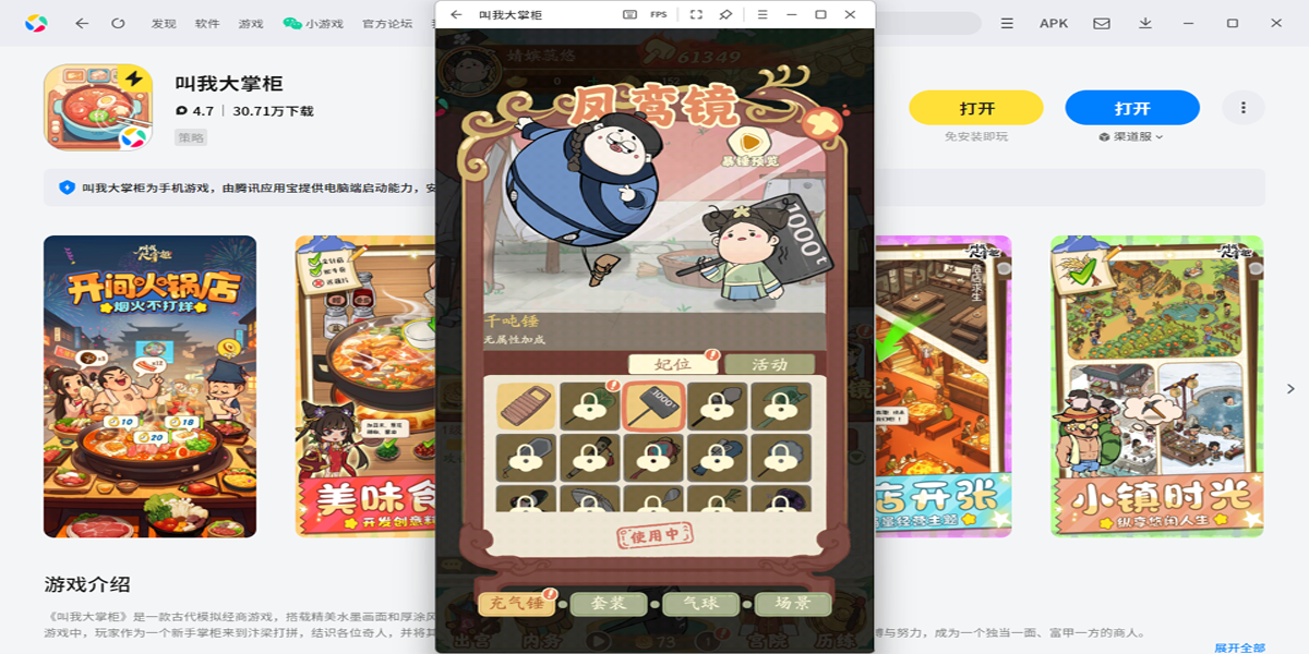 叫我大掌柜手游电脑版