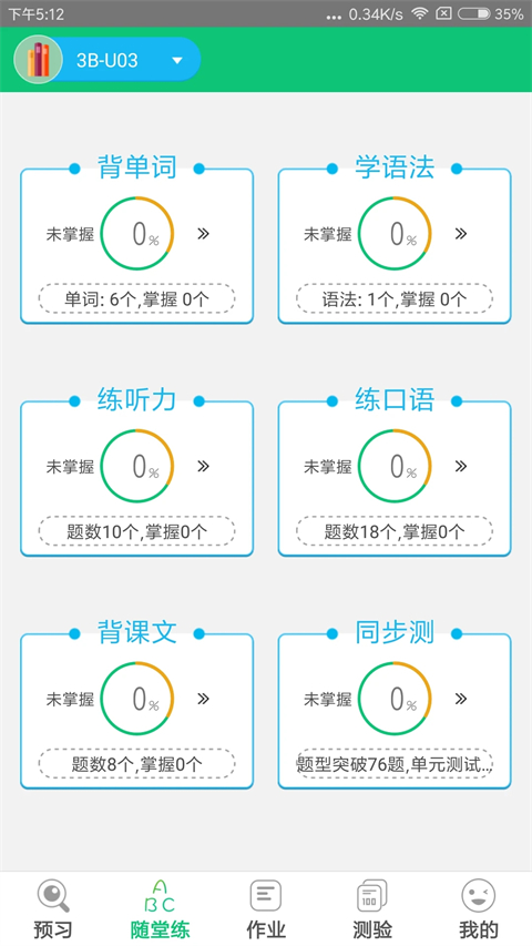 外语通小学版App