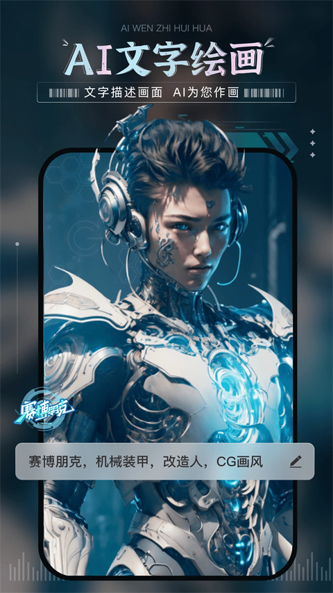 AI绘画宝App