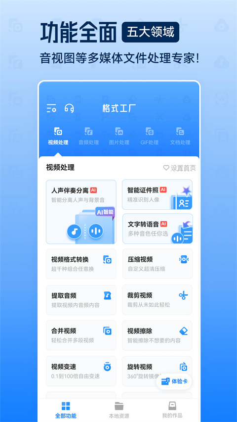 格式工厂苹果版