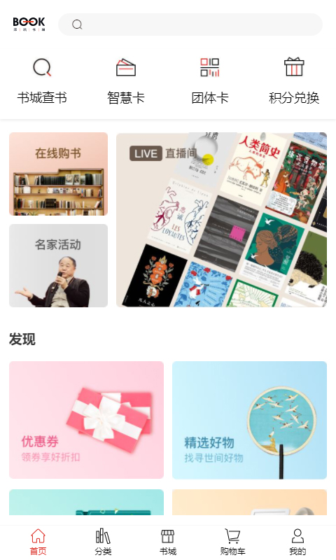 深圳书城app
