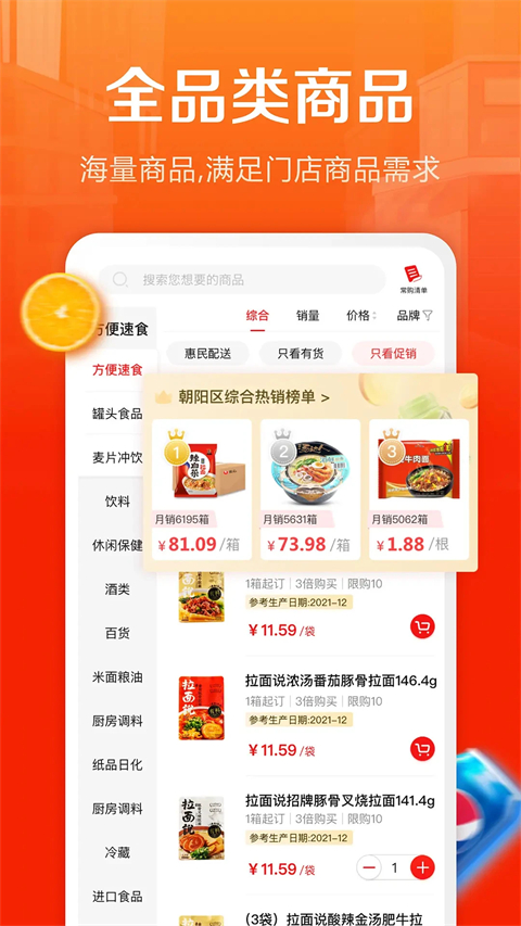 惠配通App