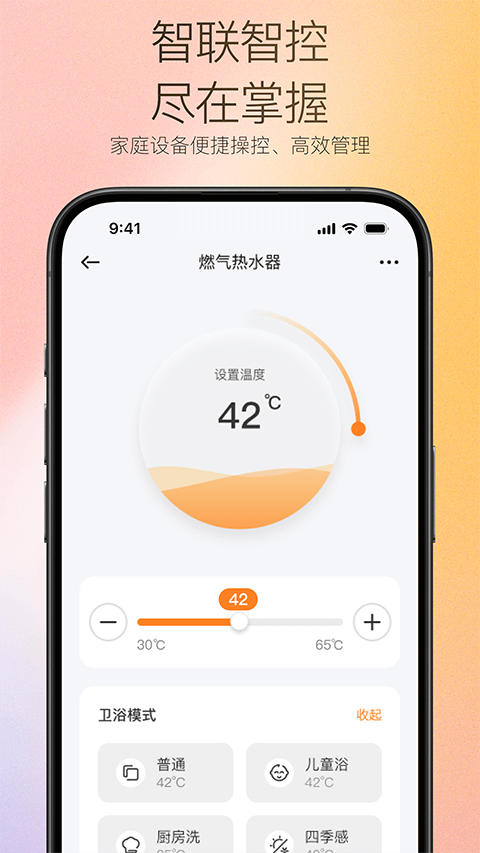 万和智能app