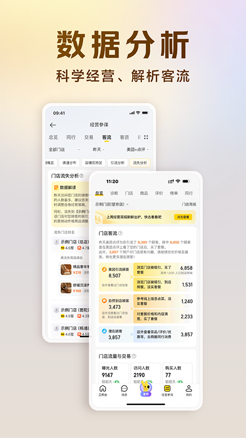 美团开店宝(已更名美团经营宝)