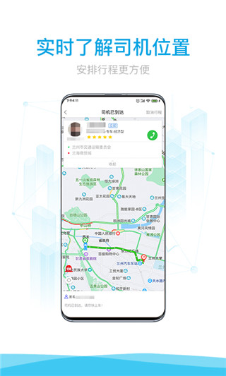 益民出行app