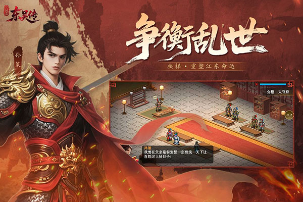 三国志东吴传单机版