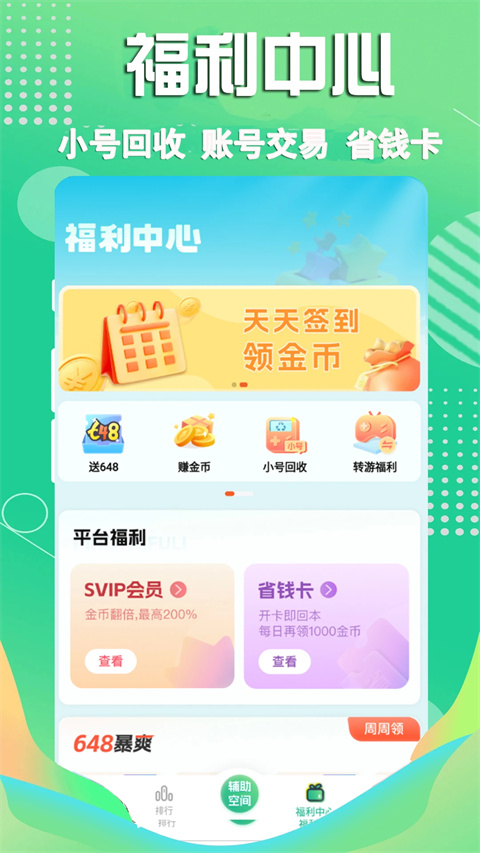 3733折扣手游盒子