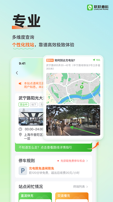 联联充电Pro app