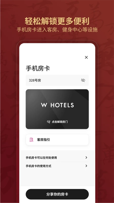 万豪旅享家app