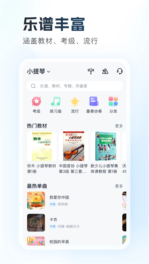 一起练琴App