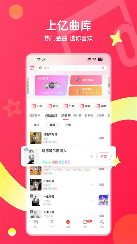 唱吧鸿蒙版