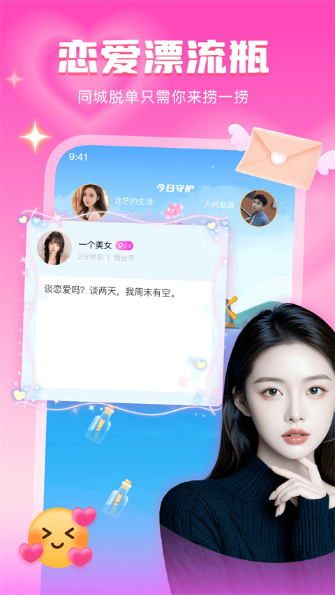 音麦漂流瓶APP