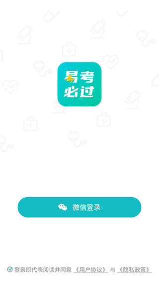 易考必过App