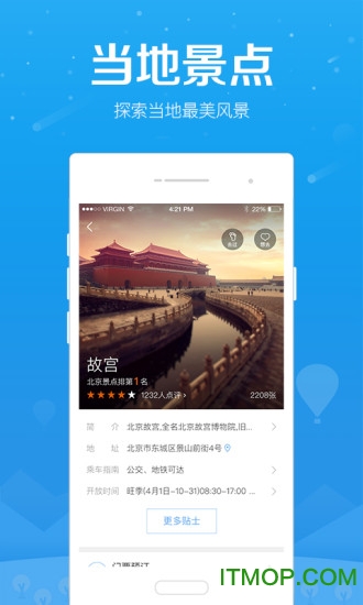 百度旅游手机版