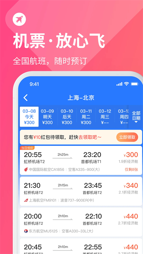 巴士管家App