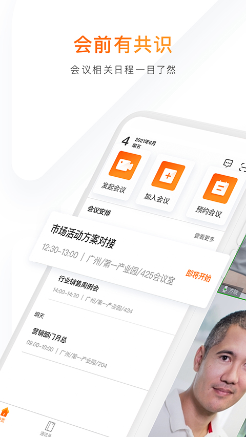 迈聆会议app