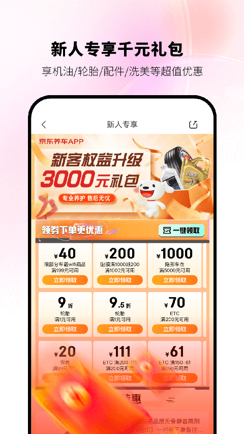 京东养车App
