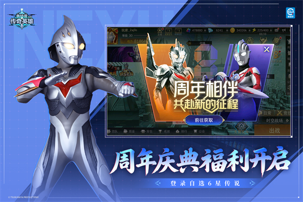 奥特曼传奇英雄小米版